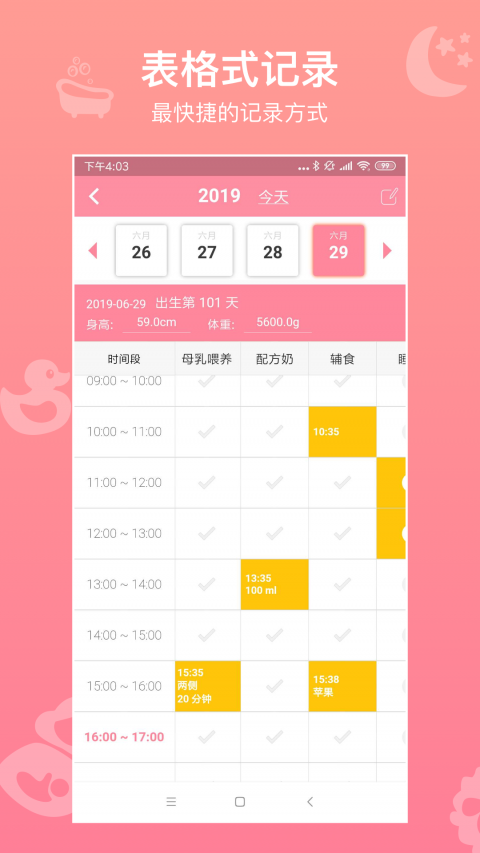 宝宝生活记录图2