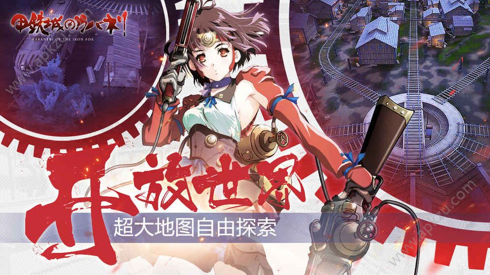 甲铁城的卡巴内瑞手游官网图4