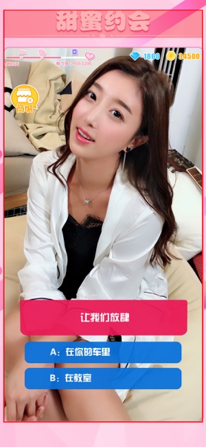 甜蜜女友钻石安卓版  v1.1图3