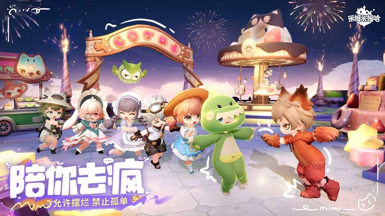 米姆米姆哈正版图3