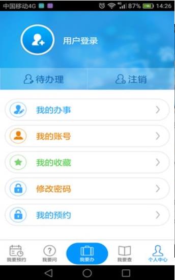 海口政府服务中心官网app图2