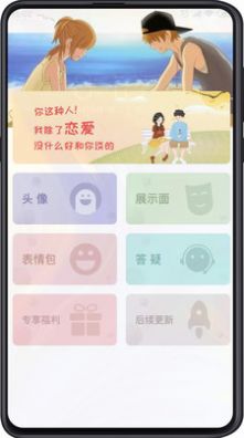 追爱秘籍软件图1