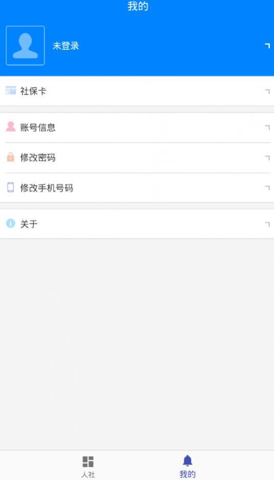 长沙人社12333下载安装苹果最新版本 v1.5.1图4