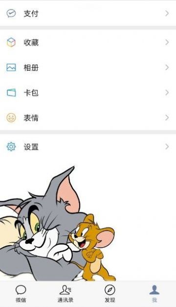 微信猫和老鼠主题图2
