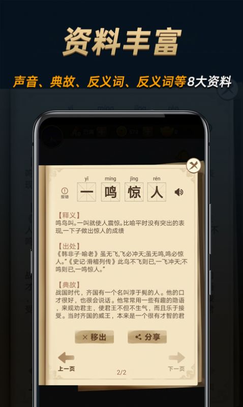 成语趣味学习app图1
