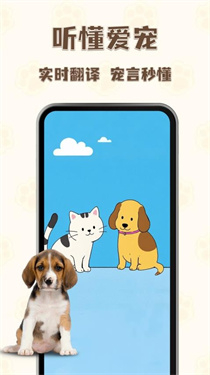 猫狗语言翻译通图2