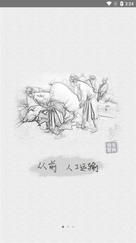 快车智慧物流app图1