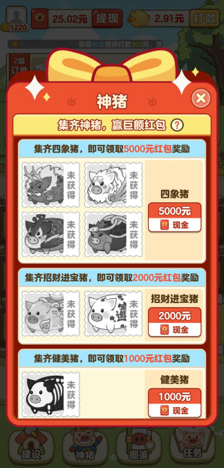 全民养猪场2025最新版图3