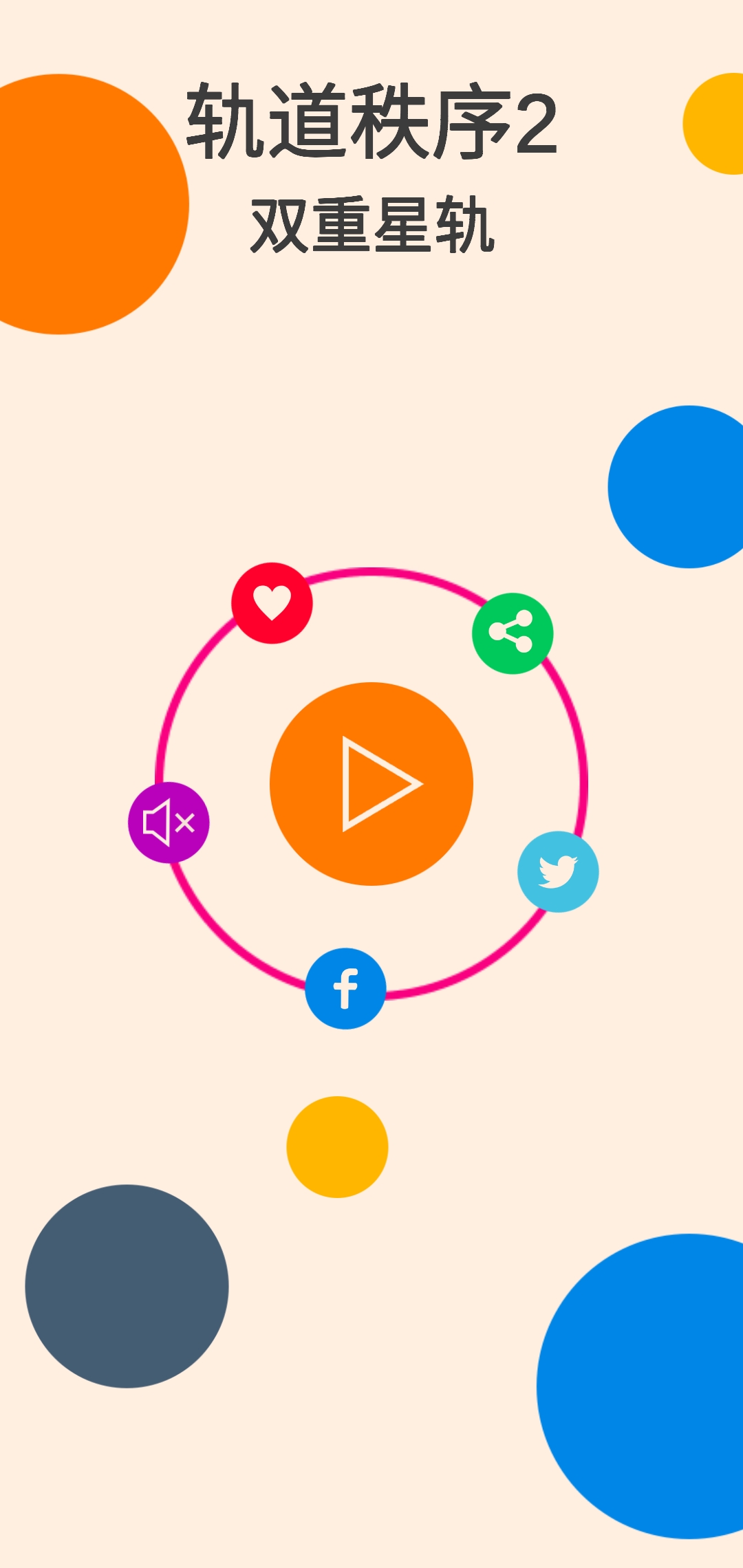 轨道秩序2游戏图1