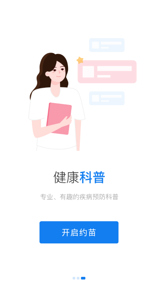 约苗图2
