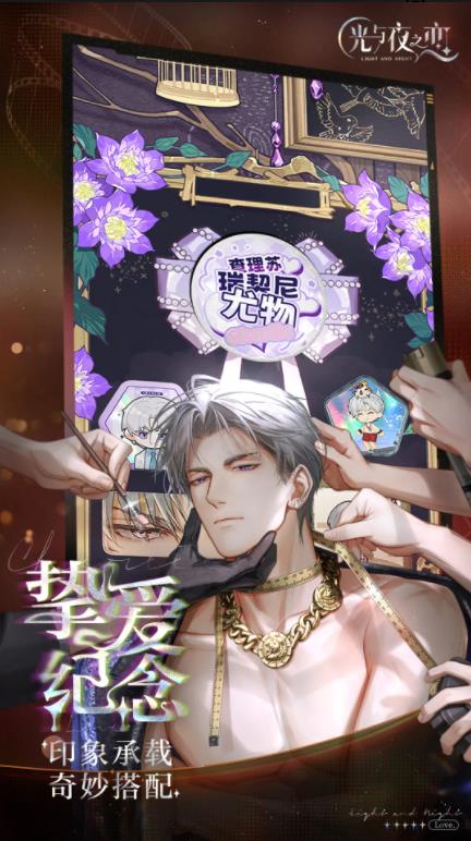 光与夜之恋正版图1