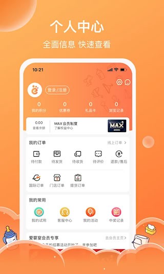 爱婴室安卓版图4