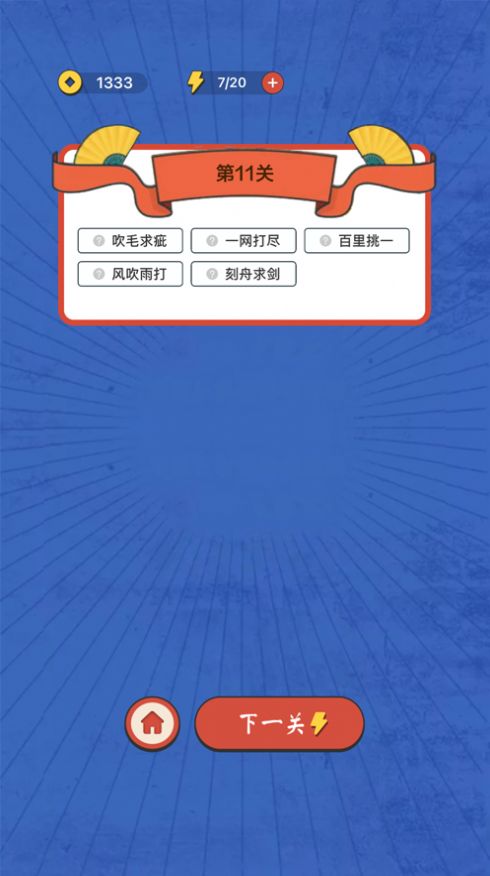 成语接龙红包群图2