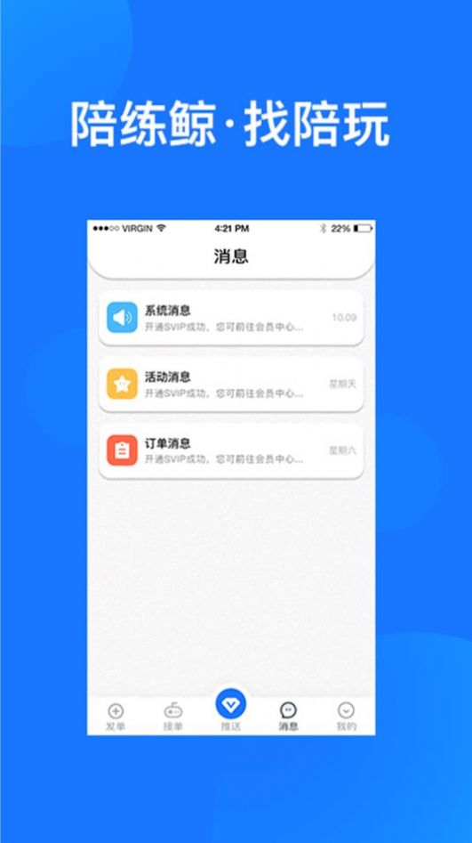 陪练鲸app图4