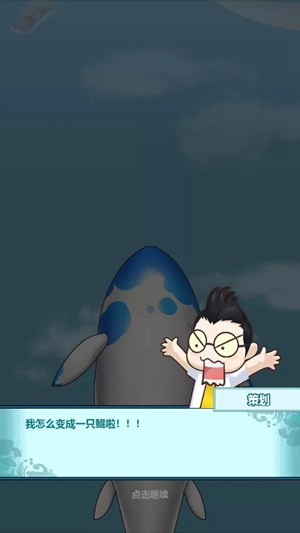 乘鲲破浪游戏图2