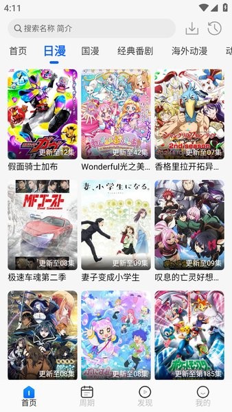 动漫屋最新版图3