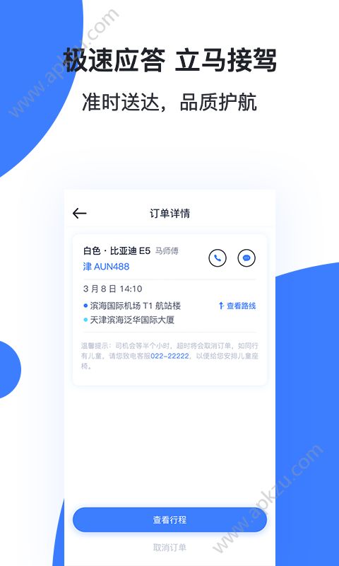 穿梭快线app图4