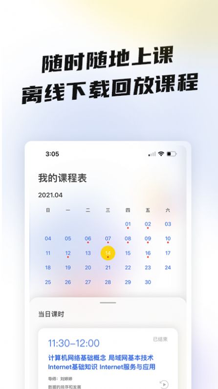 盐趣学生版app图5