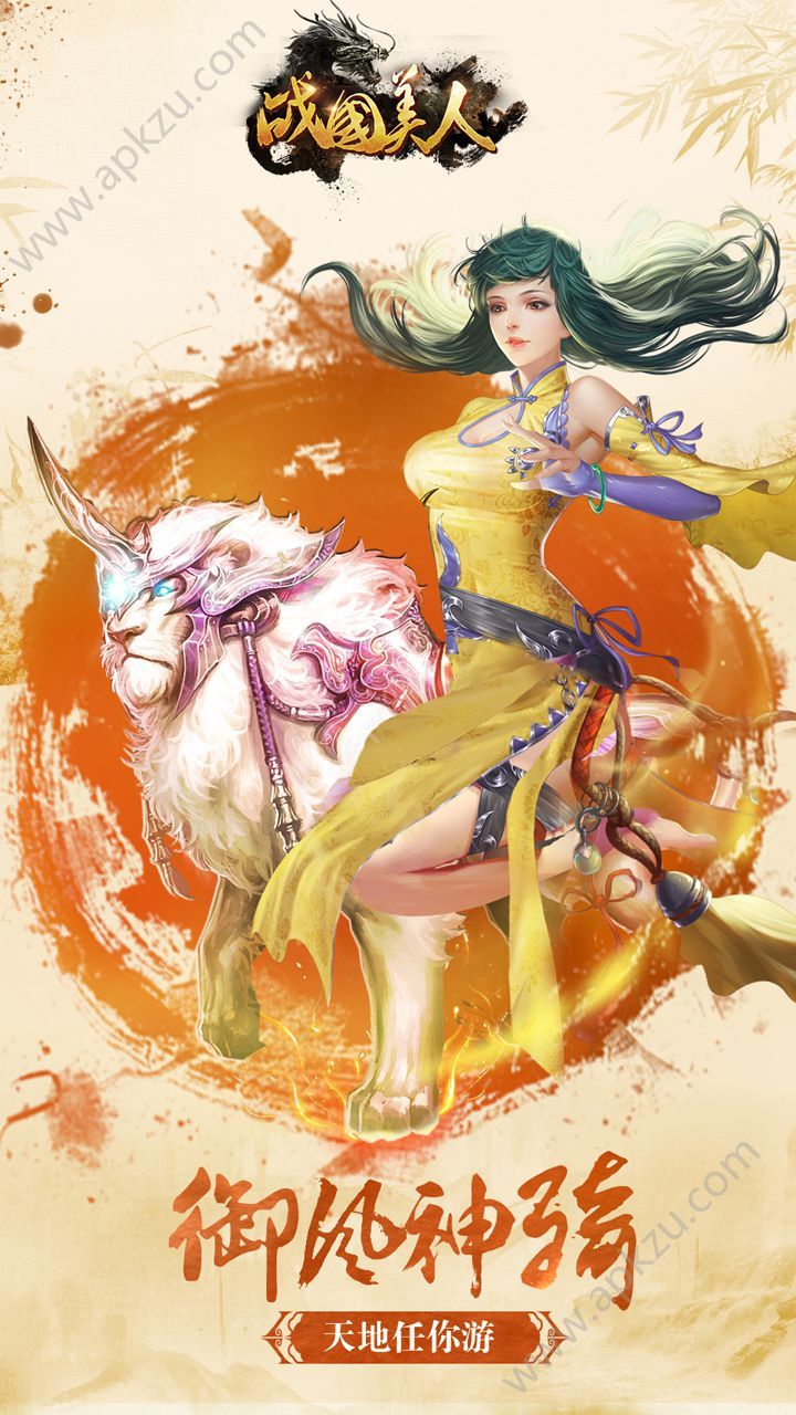 战国美人手游官网图2
