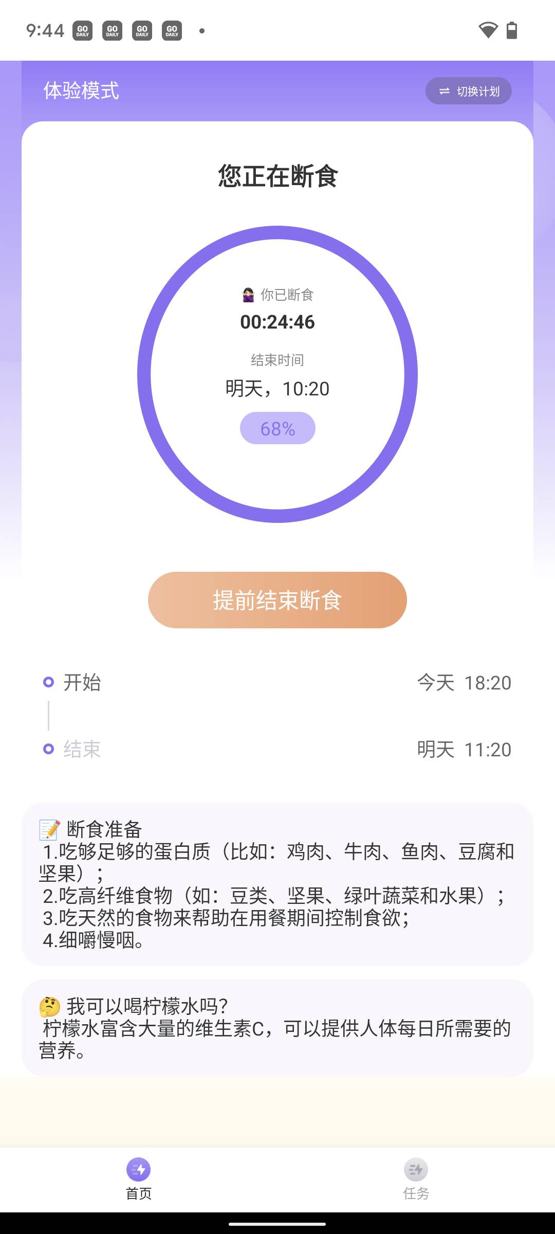 嗨瘦轻断食最新版  v1.0.0图1