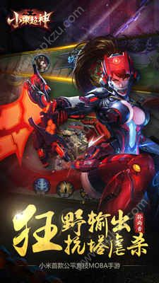 小米超神手游官网安卓版最新下载  v1.15.1图1