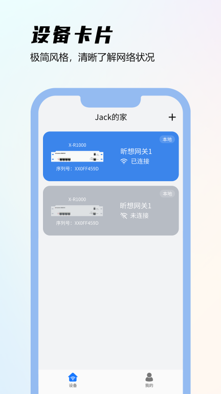 昕想智慧家软件 图1
