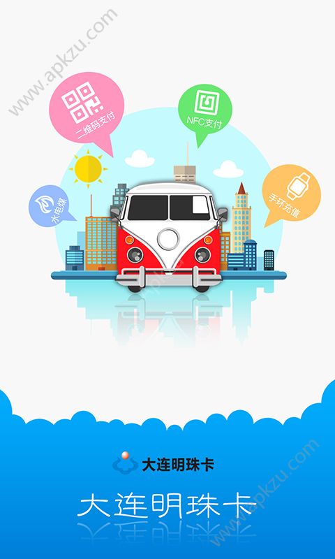 大连明珠卡app官方软件下载 v2.0.16图2