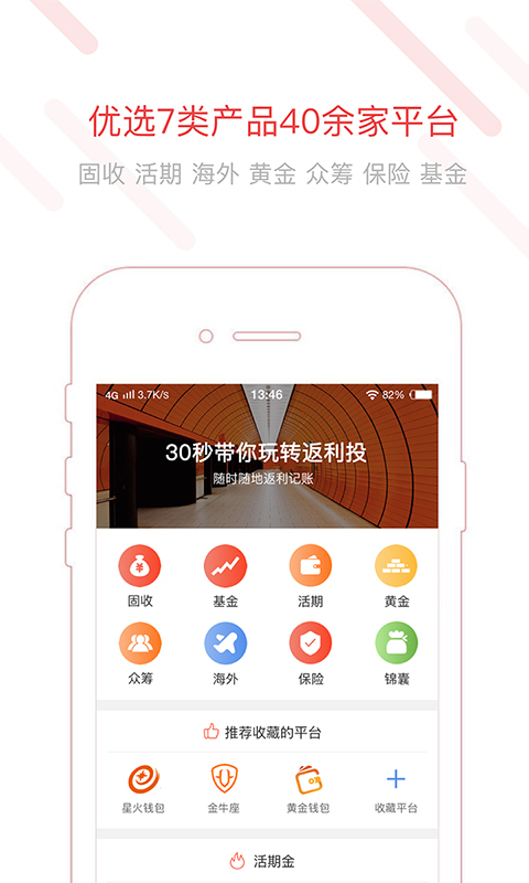 返利投官方版图1