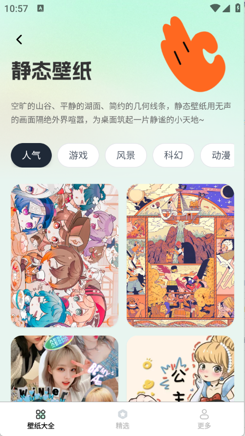 灵动视界壁纸图1