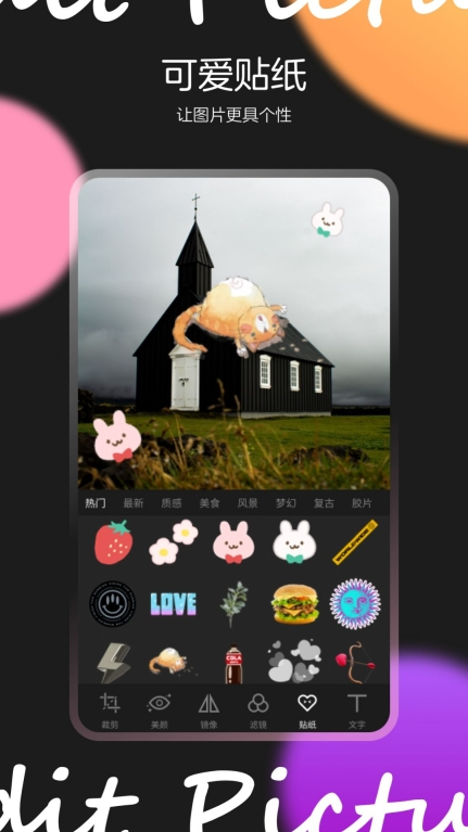 图片效果编辑师图2