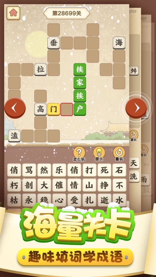 成语接龙小秀才答案攻略最新版  v1.0图2