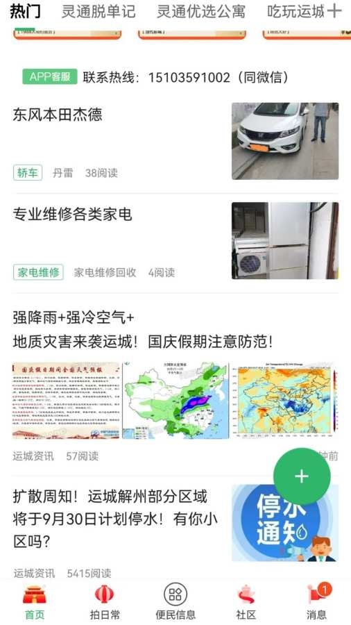 灵通资讯网手机版图2