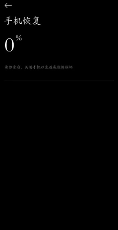 小米备份提取通用版图4