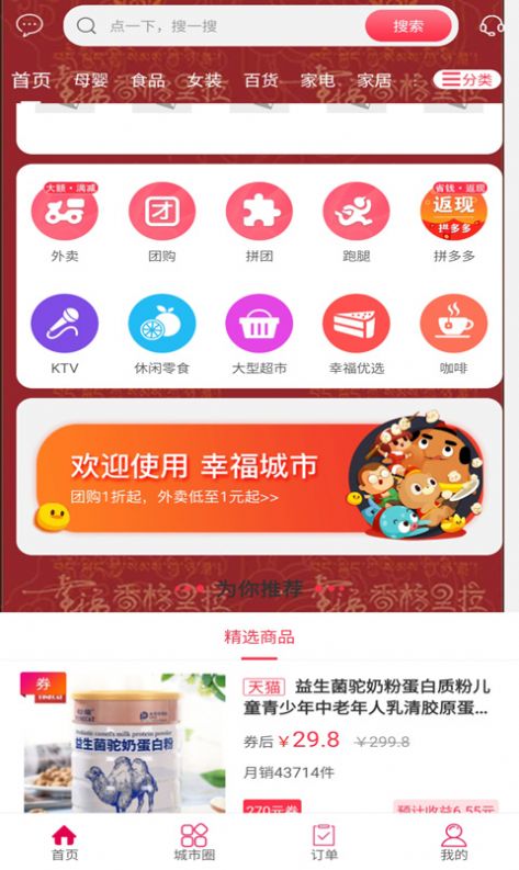 幸福香格里拉app官方版下载  v5.5.3图1