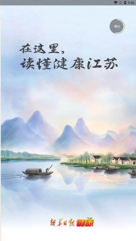 新华日报健康图1