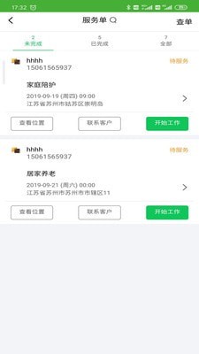 问管家app图1