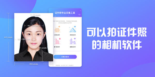 证件照软件合集