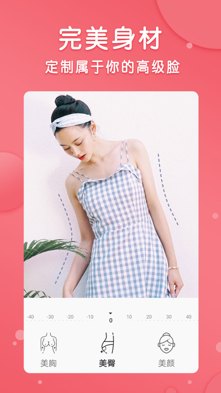 智能美颜p图修图安卓版app  v1.1.2图1