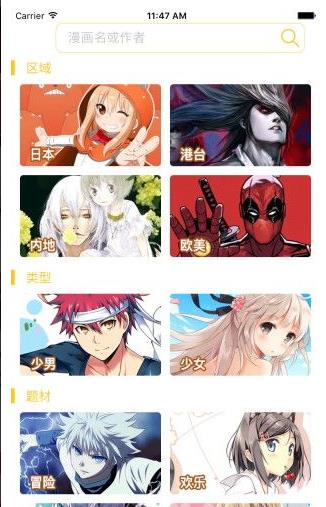 奇漫屋app漫画最新手机下载  v1.6.1图1