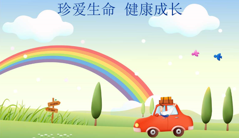 安全教育软件合集