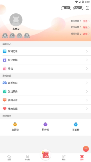 头条游戏盒app官方版图1