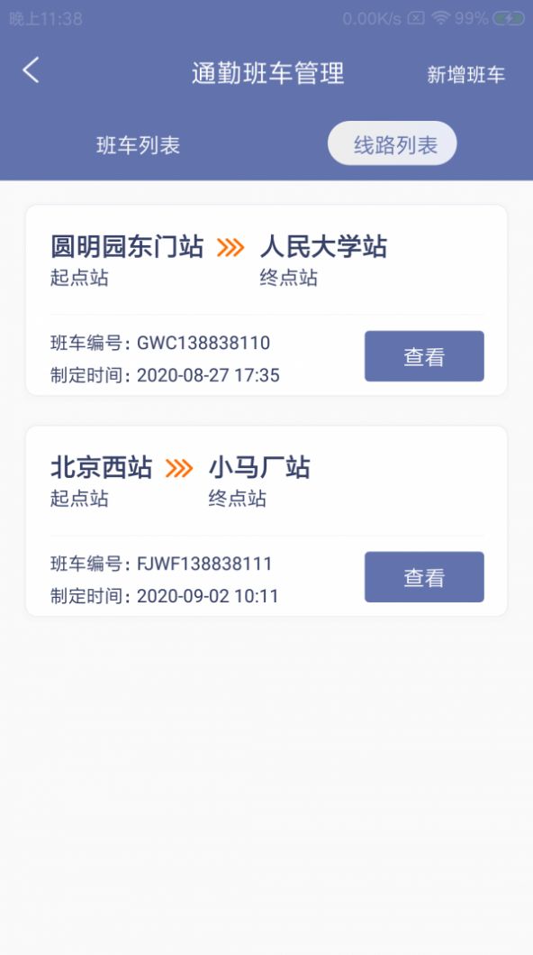 圳视E校行app图2