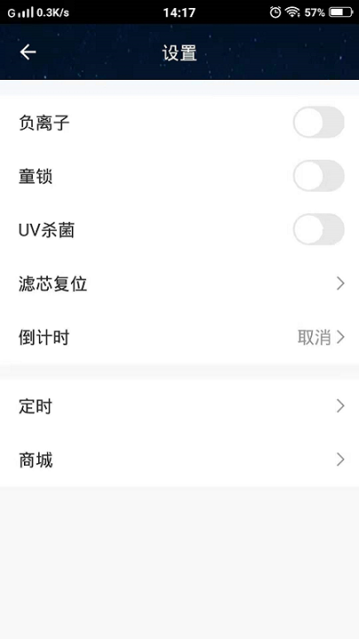 CleanForce智能空气管家软件 图4