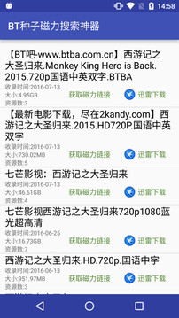 手机BT种子磁力搜索神器图2