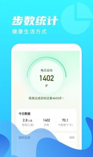 微光计步软件app手机版下载  v2.0.1图2