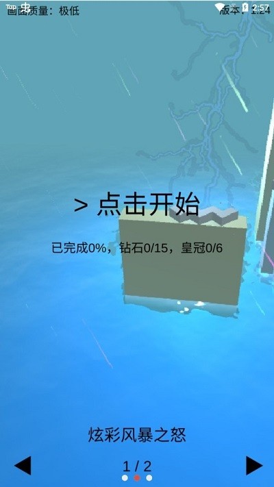 跳舞的线风暴之怒图3