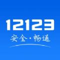 交管12123消分考试答案官方app下载最新版  v2.8.1