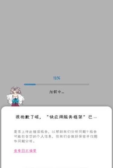 快应用服务框架安卓版图2