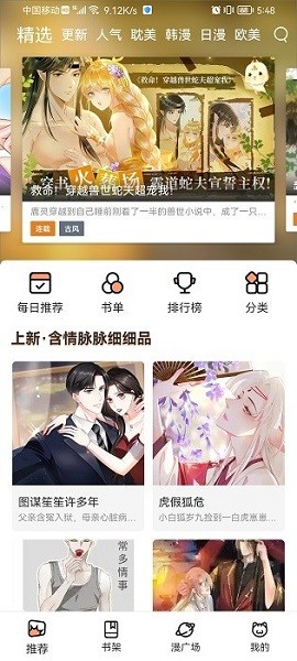 喵上漫画app官方版免费下载图片1