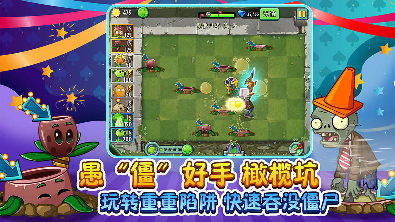 植物大战僵尸22.6.5安卓版钻石下载  v2.8.9图3